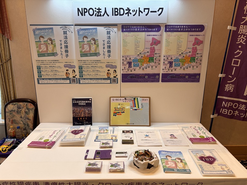 日本炎症性腸疾患学会(JSIBD)2025参加報告 | NPO法人 IBDネットワーク