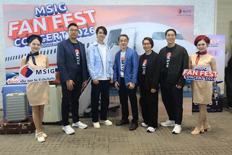 MSIG ฉลองความสำเร็จประกันภัยการเดินทางอันดับ 1 สามปีซ้อนจัด “MSIG Fan Fest Concert 2026” ขอบคุณลูกค้าด้วยค่ำคืนแห่งเสียงเพลงและความสุข
