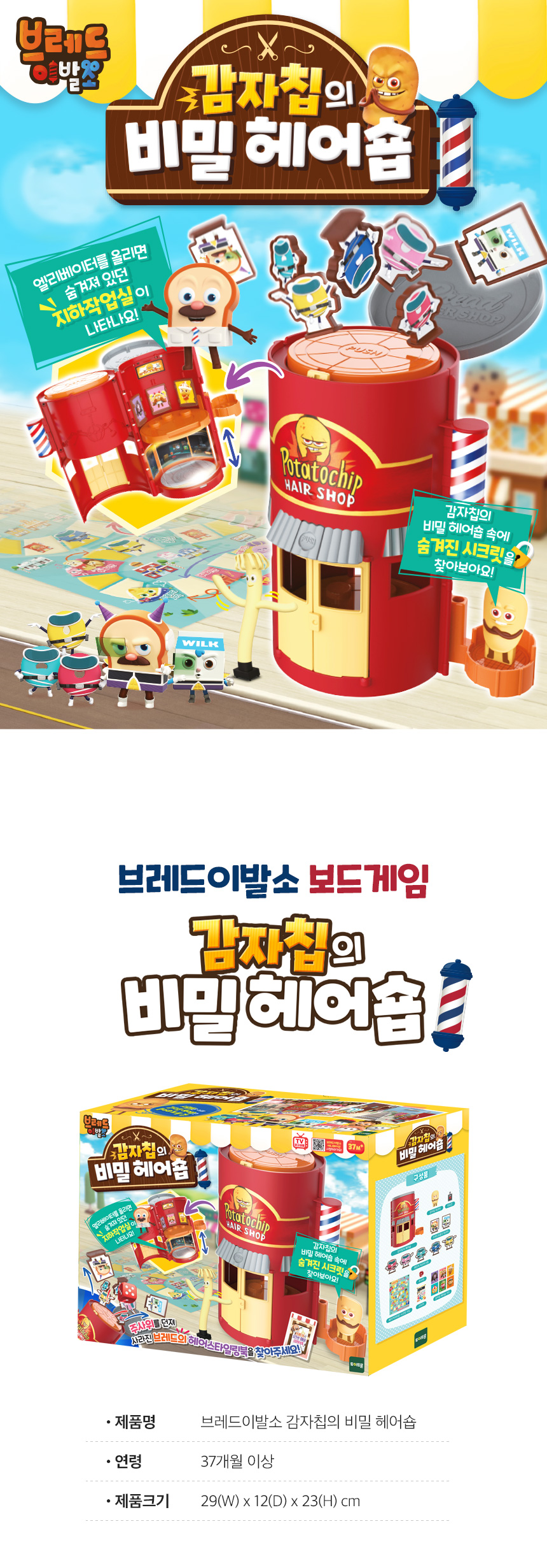 브레드이발소-감자칩의 비밀 헤어숍 – IBOOKPARK INC.