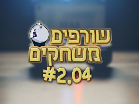 פודקאסט שורפים משחקים: עונה 2 פרק 4.