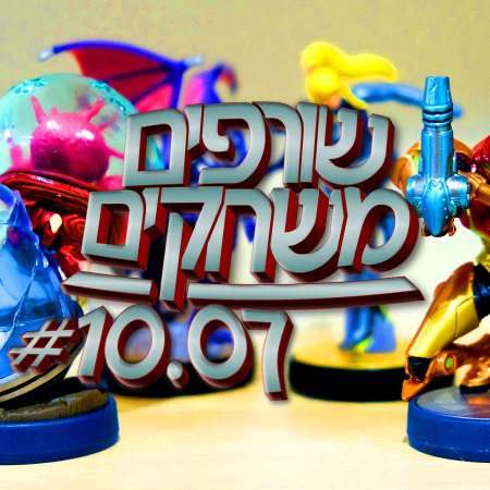 פודקאסט שורפים משחקים: עונה 10 פרק 7.