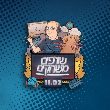פודקאסט שורפים משחקים: עונה 11 פרק 2.
