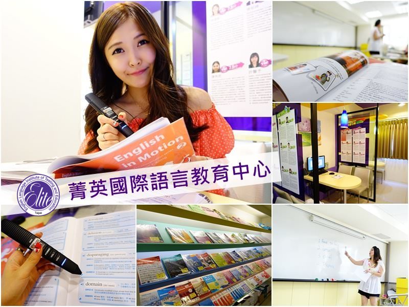 【英文資訊】菁英國際-英文會話班初體驗 生活必備英文一次搞定