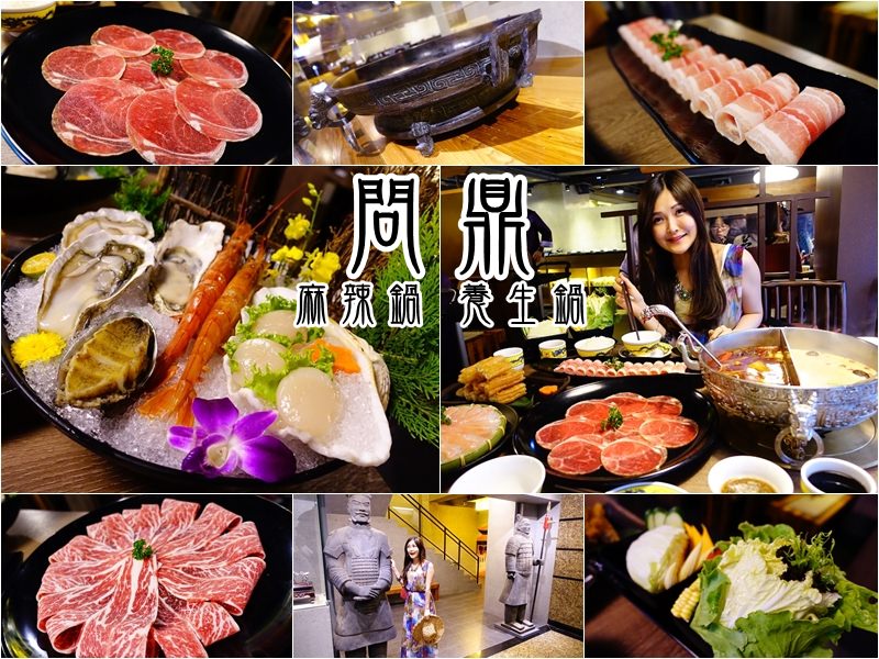 【台北東區】問鼎麻辣鍋 養生鍋 – 單點式高質感平價聚餐推薦 哈根達斯冰淇淋吃到飽