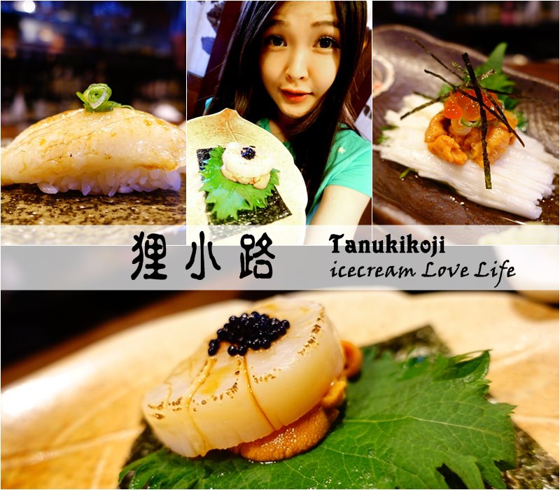 【台北東區】狸小路Tanukikoji本家 – 質感巷弄日式居酒屋 超推海膽干貝漢堡 宵夜小酌推薦