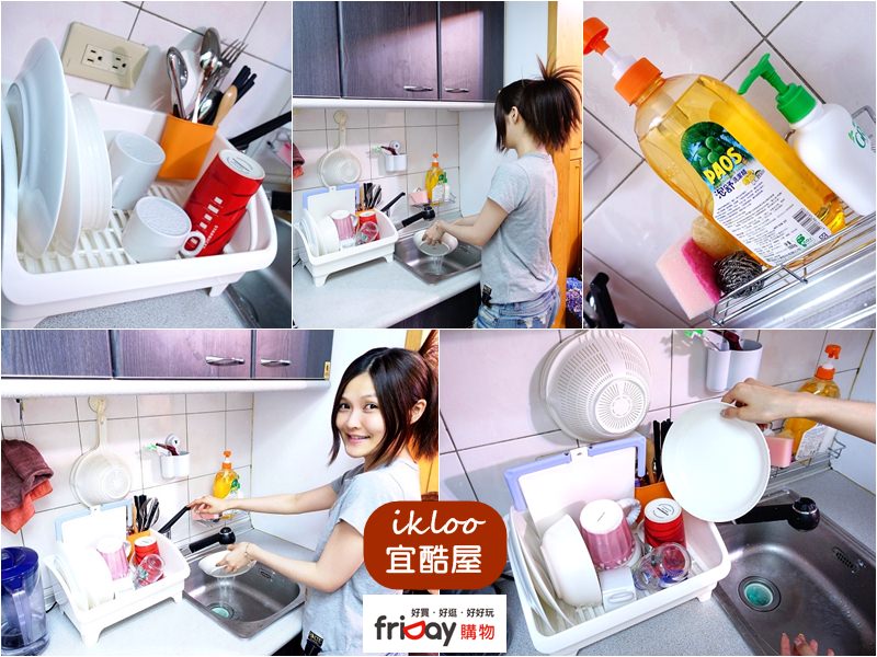 【居家收納】IKLOO宜酷屋 – 廚房乾淨不積水！日系瀝水碗盤架 置物架 friDay購物