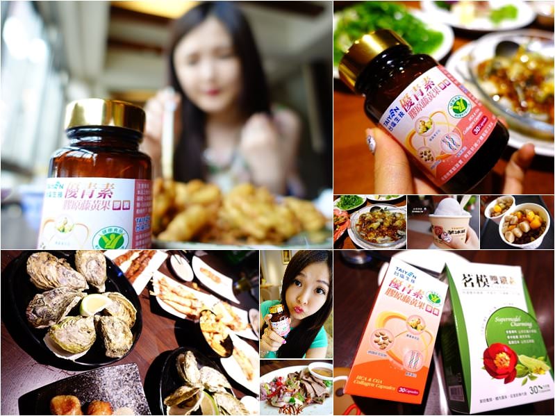 不易形成體脂肪 TAIYEN台鹽 優青素 輕盈又漂亮