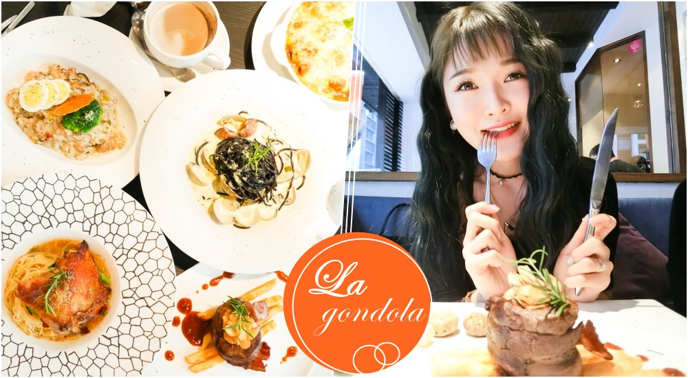 【台北東區】宮都拉義式餐酒坊La gondola 公司聚餐姊妹約會慶生包場推薦