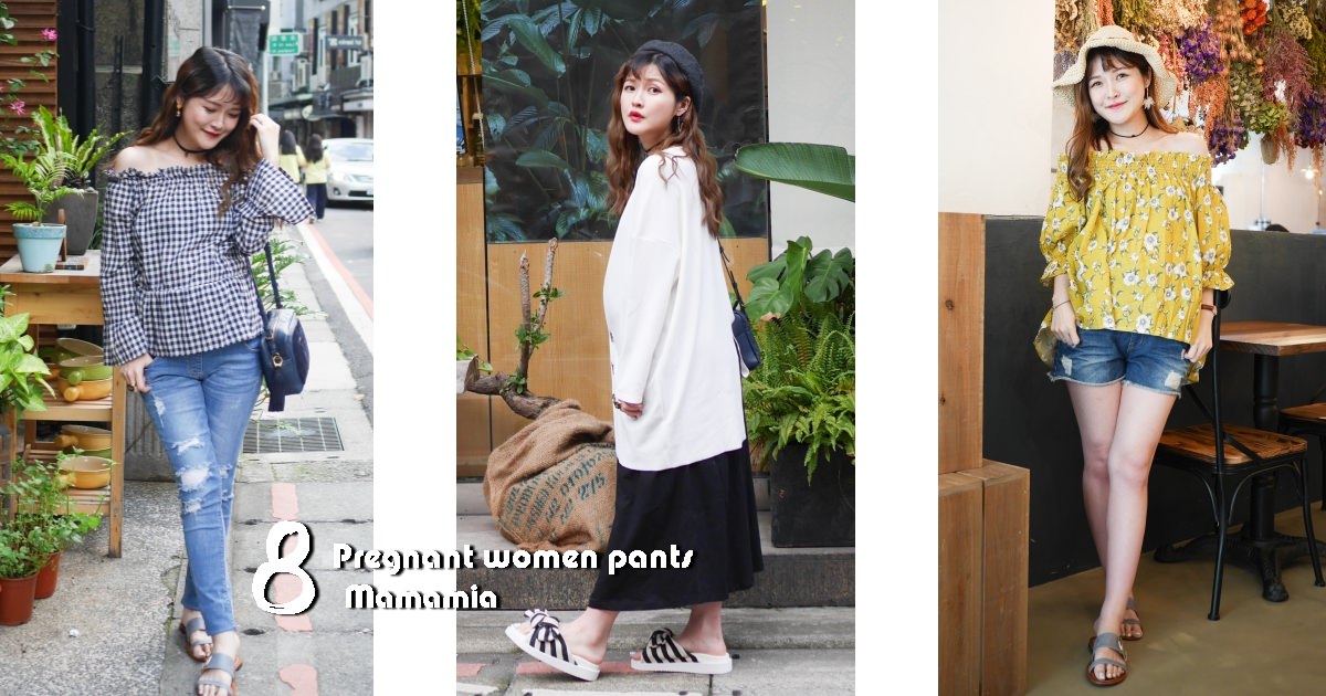 26-28週懷孕日記 8套超顯瘦超藏肚孕婦穿搭分享 托腹褲孕婦褲推薦Mamamia