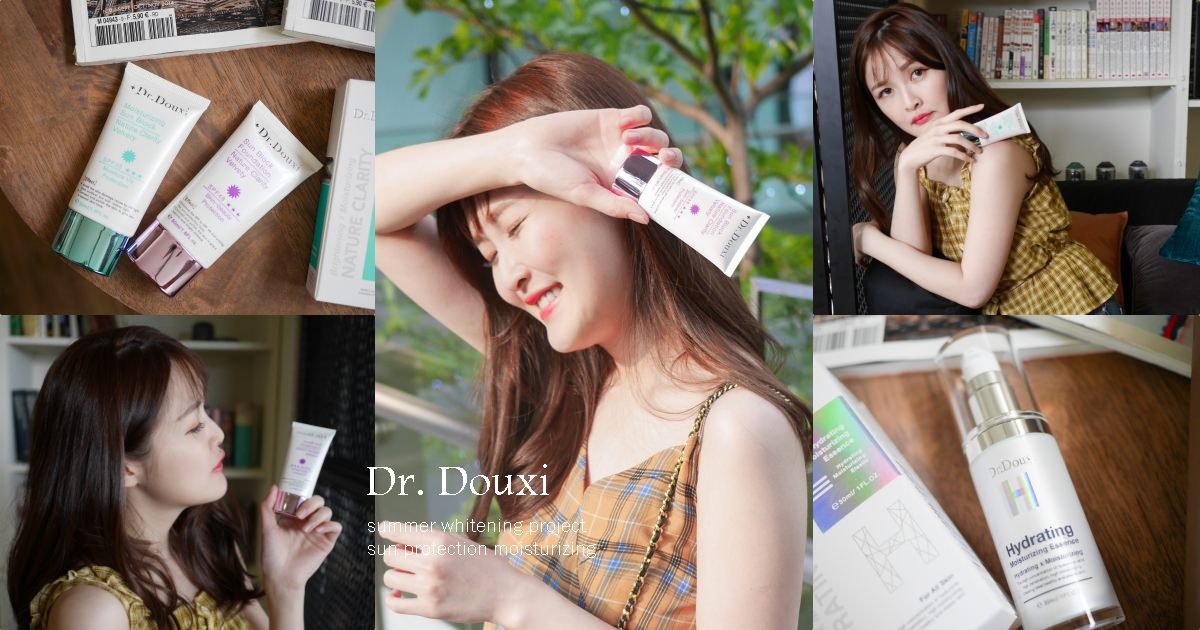 【保養底妝】我的夏日防曬秘訣 – Dr.Douxi朵璽 清爽不黏膩的SPF35&SPF48物理性潤色隔離臉部防曬