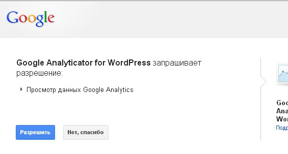 GoogleAnalyticator-Authentication2