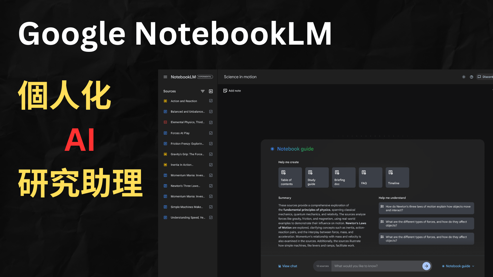 NotebookLM