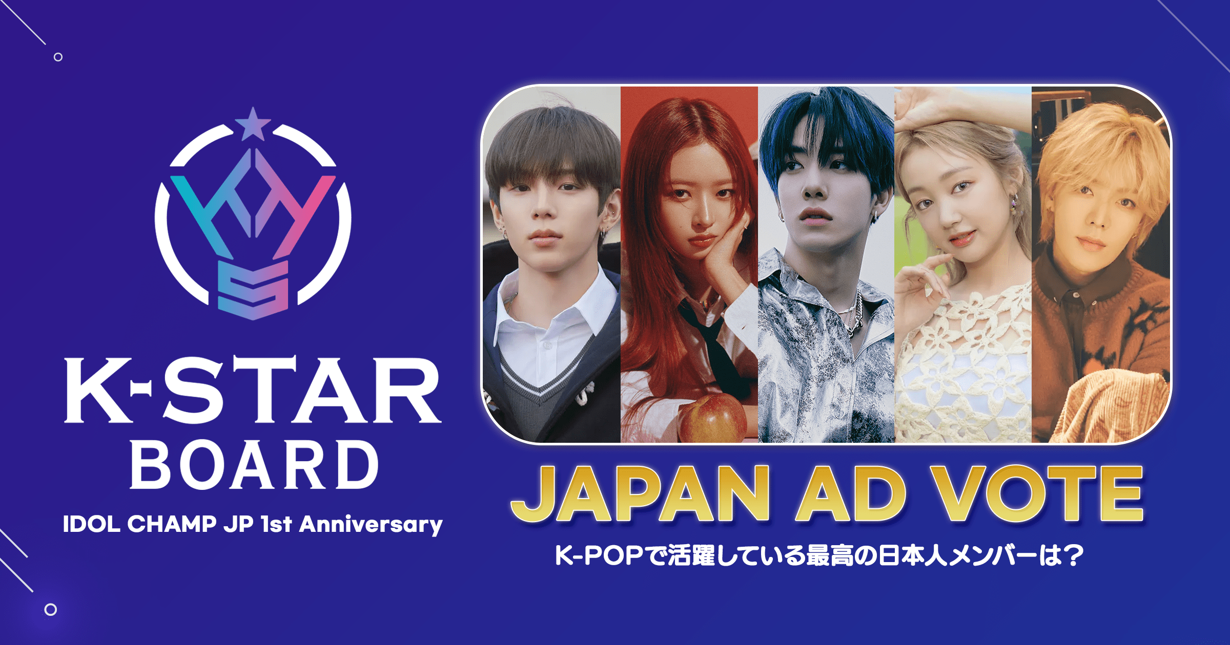 2/19更新][日本投票1周年記念] K-POPで活躍している最高の日本人