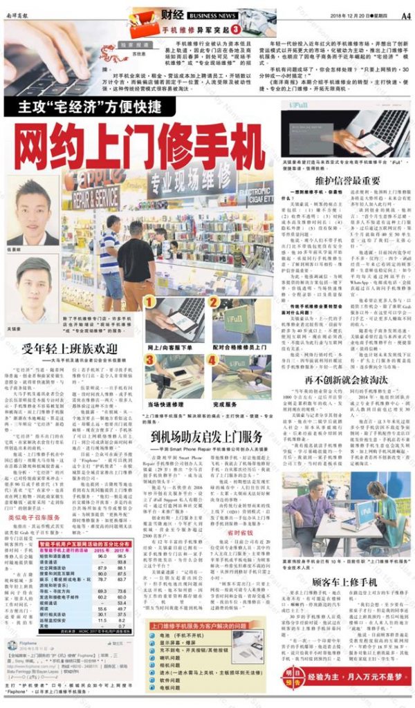 Career center · contact us · media center . Ifull Phone Repair Malaysia Are Featured On Nanyang Siang Pau