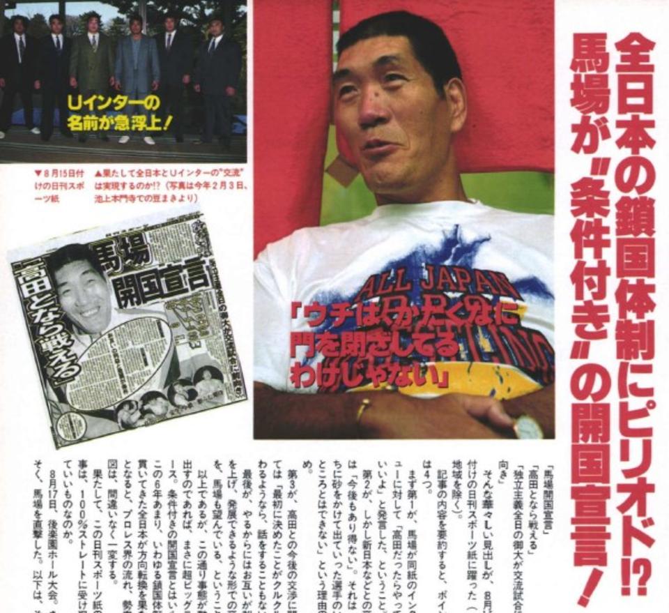 全日本プロレスの門出開放…高山善廣が帝王への扉を開くきっかけになっ