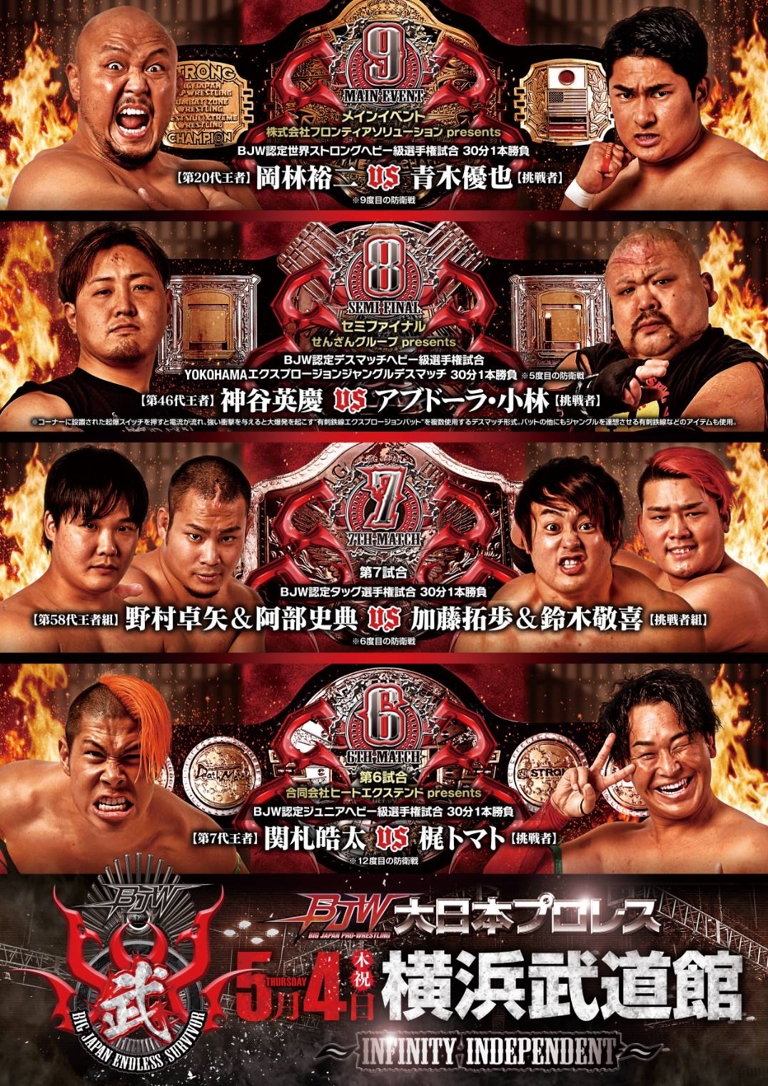 岡林裕二 – 伊賀プロレス通信24時