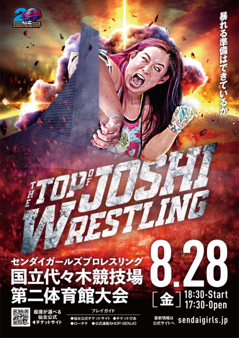 東京でのビックマッチで橋本千紘が岩田美香とのセンダイガールズ頂上
