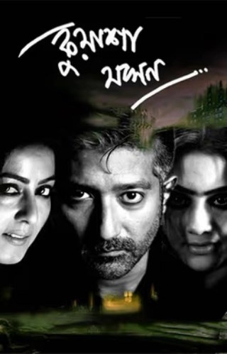 Kuasha Jakhon (2018) Bengali AMZN ESub