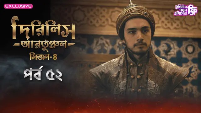 Dirilis Ertugrul (2024) S4 Ep 52  ORG Turkish Drama