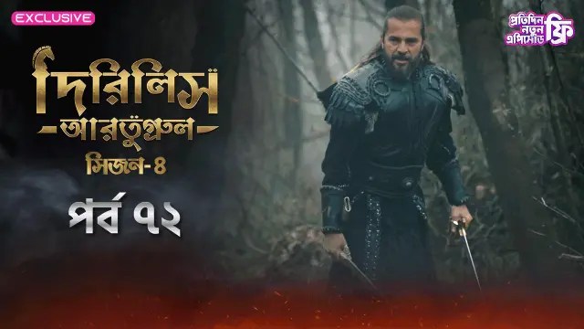 Dirilis Ertugrul (2025) S4 Ep 72 Bengali Dubbed ORG Turkish Drama