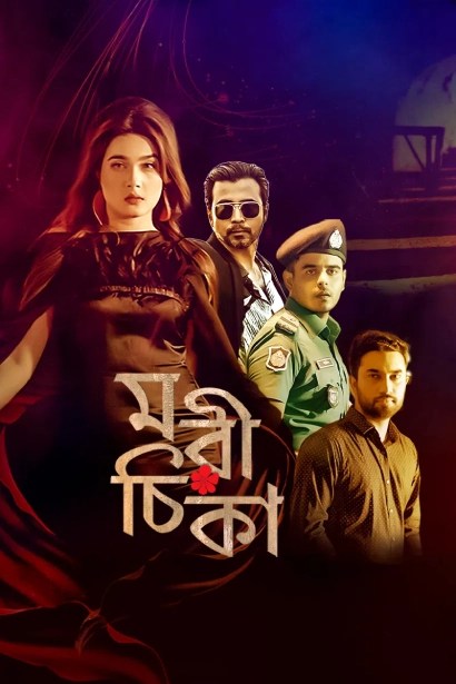 Morichika (2021) S1 Bengali Chorki