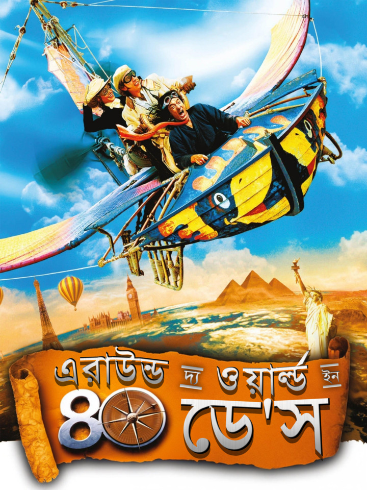 Around The World In 80 Days (2025) Bengali Dubbed ORG Uncut HD