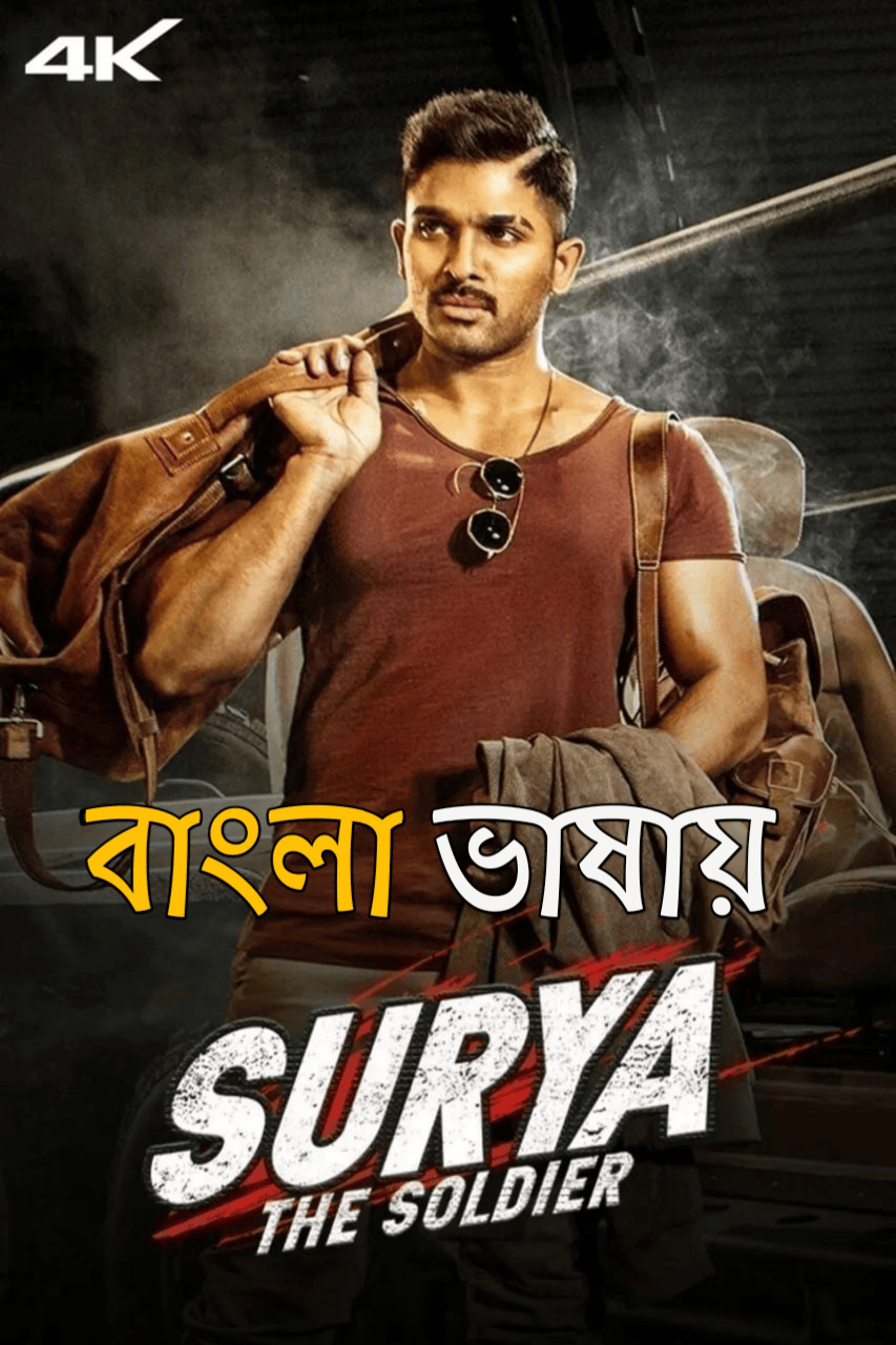 Naa Peru Surya Naa Illu India (2018) Bengali HQ Dubbed