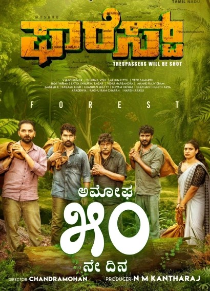 Forest (2025) Kannada AMZN ESub