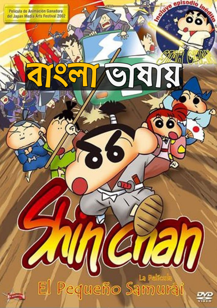 Crayon Shin-chan: Fierceness That Invites Storm 2002 Bengali Dub Movie