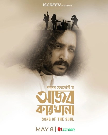 Ajob Karkhana (2024) Bengali iScreen HC-ESub