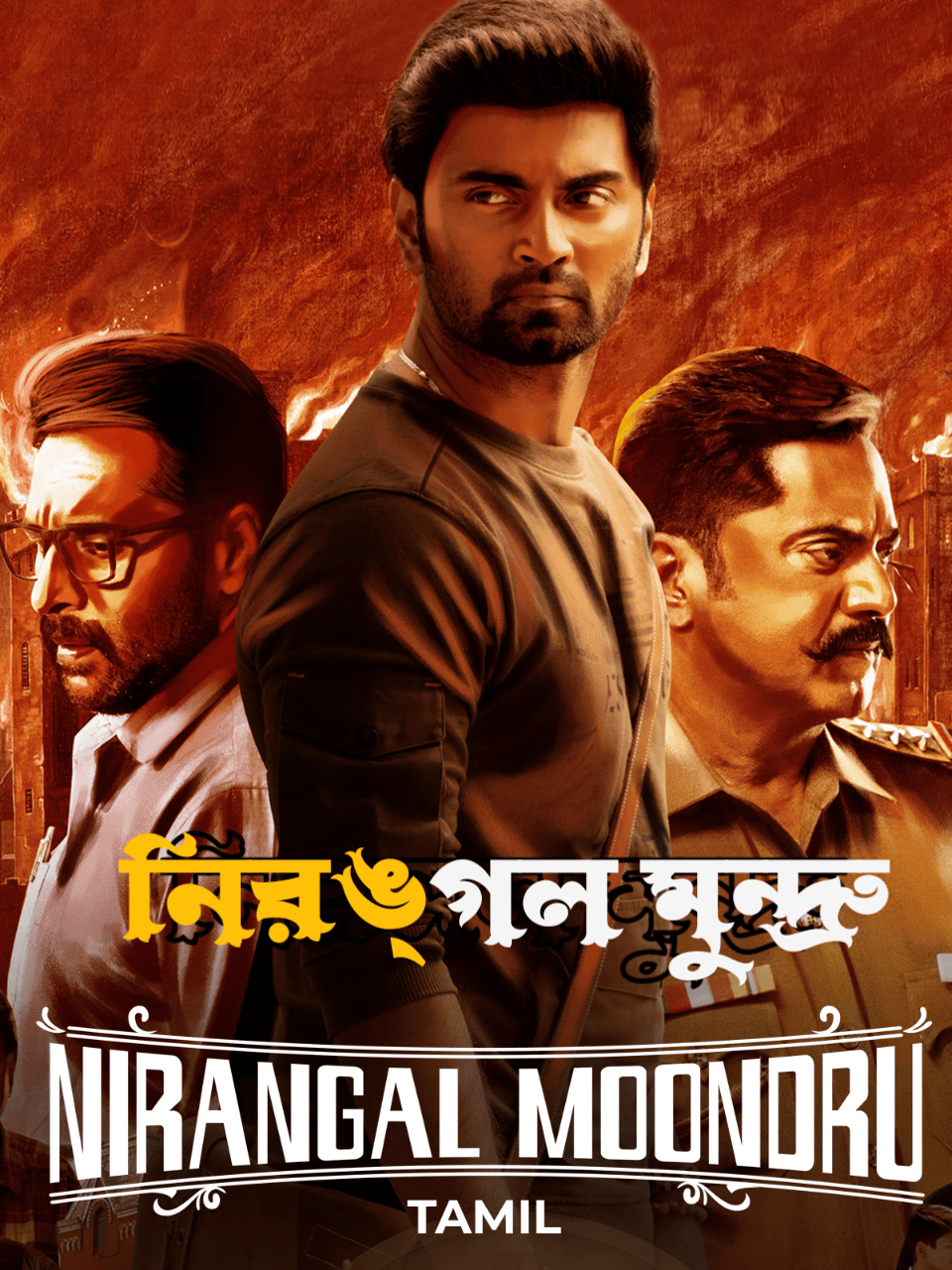 Nirangal Moondru (2024) Bengali Dubbed Full Movie