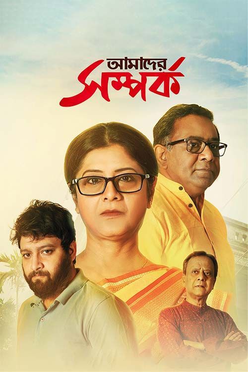 Amader Samparka (2023) Bengali Movie Esub
