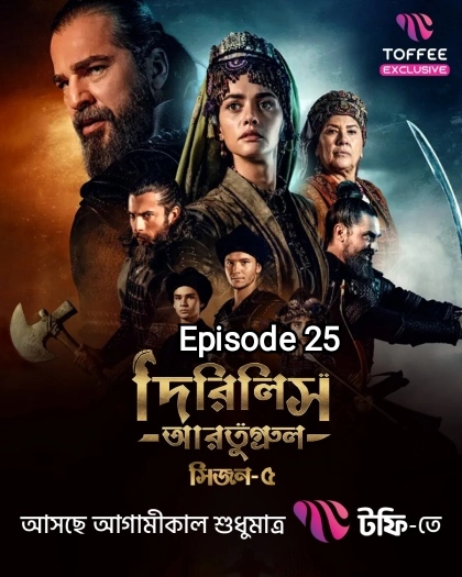 Dirilis Ertugrul (2025) S5 Ep 25 Bengali Dub ORG Toffee