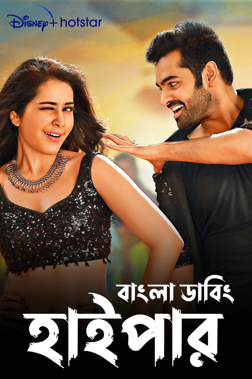 Hyper (2016) Bengali Dub ORG DSNP