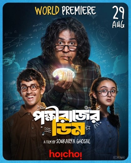 Pokkhirajer Dim (2025) Bengali Hoichoi