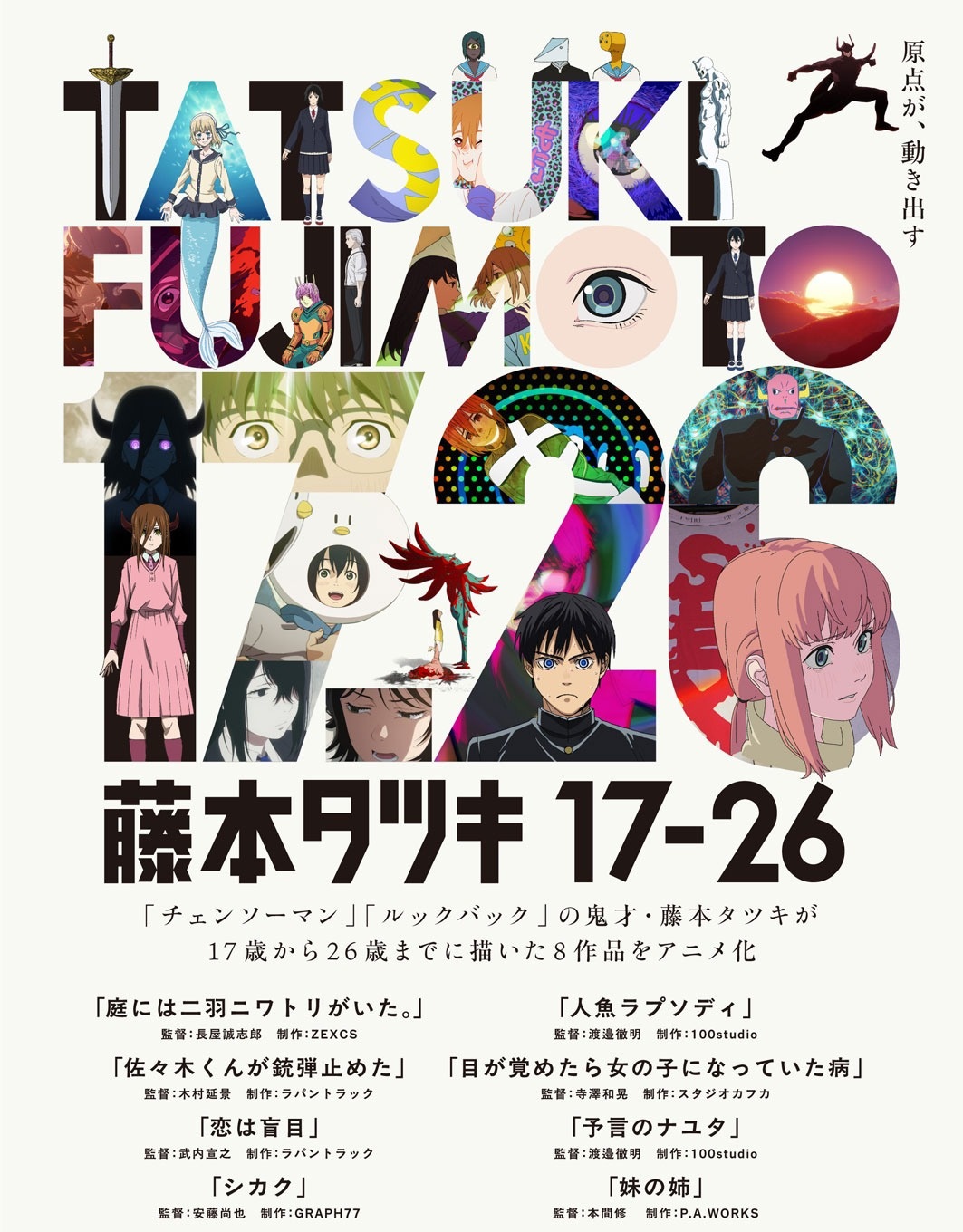 Tatsuki Fujimoto 17-26 (2025) S01 Hindi ORG Triple Audio Anime