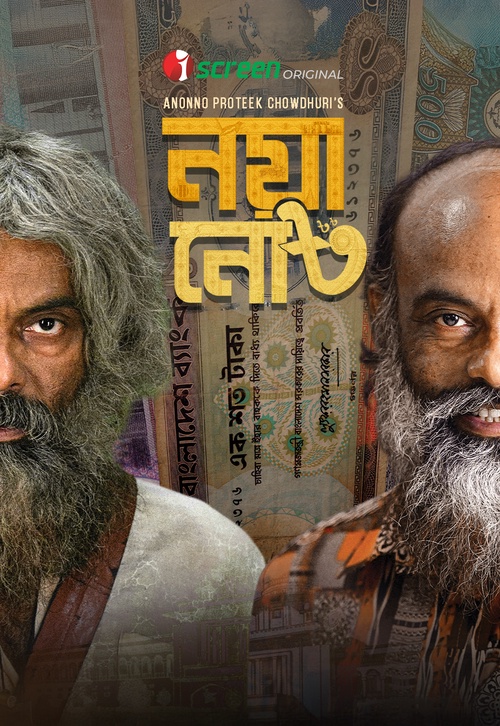 Noya Note (2025) Bengali Full Movie