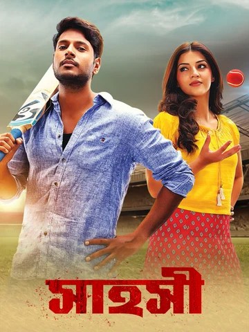 Shahoshi-Nenjil Thunivirunthal (2025) Bengali Dubbed ORG BongoBD