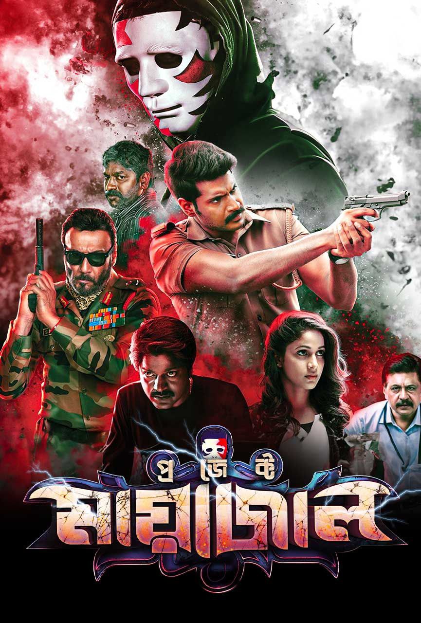 Maayavan-Project Maayajal (2025) Bengali Dubbed ORG