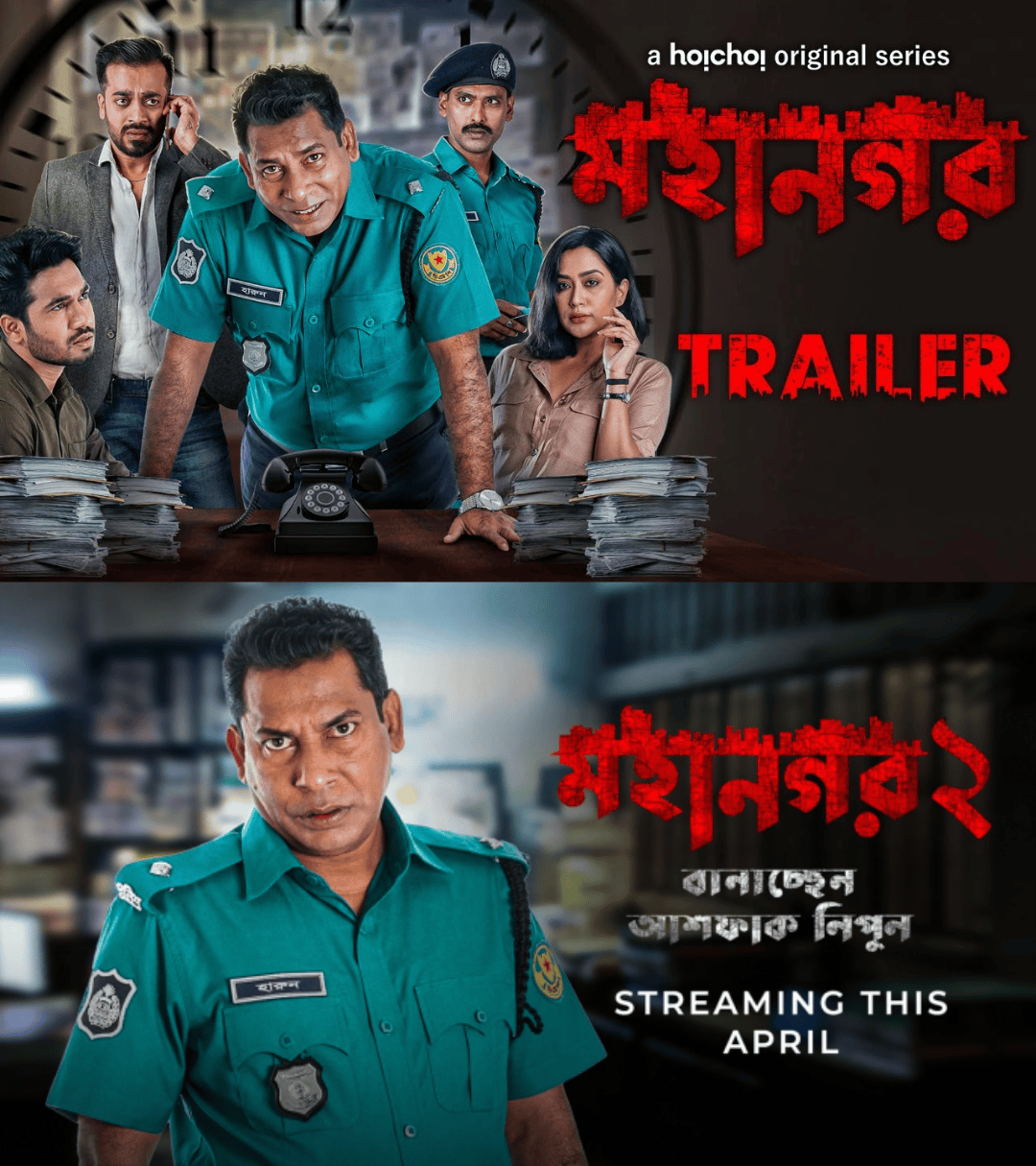 Mohanagar (2021-23) S01-S02 Bangla Hoichoi