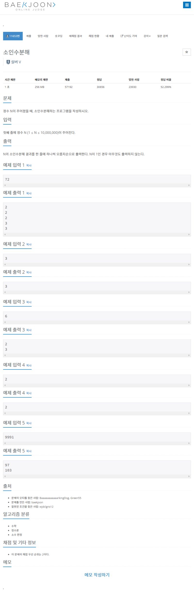 Baekjoon 11653 - Nature Design Collection - Mobile Quality