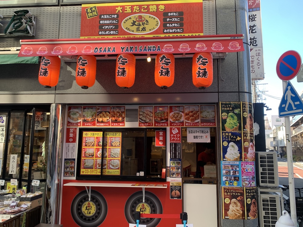 巣鴨地蔵通りに「大阪やき三太」っていうたこ焼き屋がオープンしてる