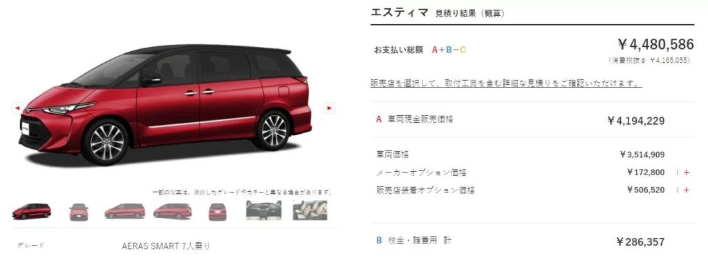 新型エスティマの乗り出し価格は総額448万円 値引き込みで398万円 お見積りやってみました Iketel ミニバン大好きメディア