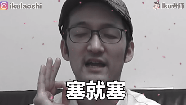 日本人不怕塞車
