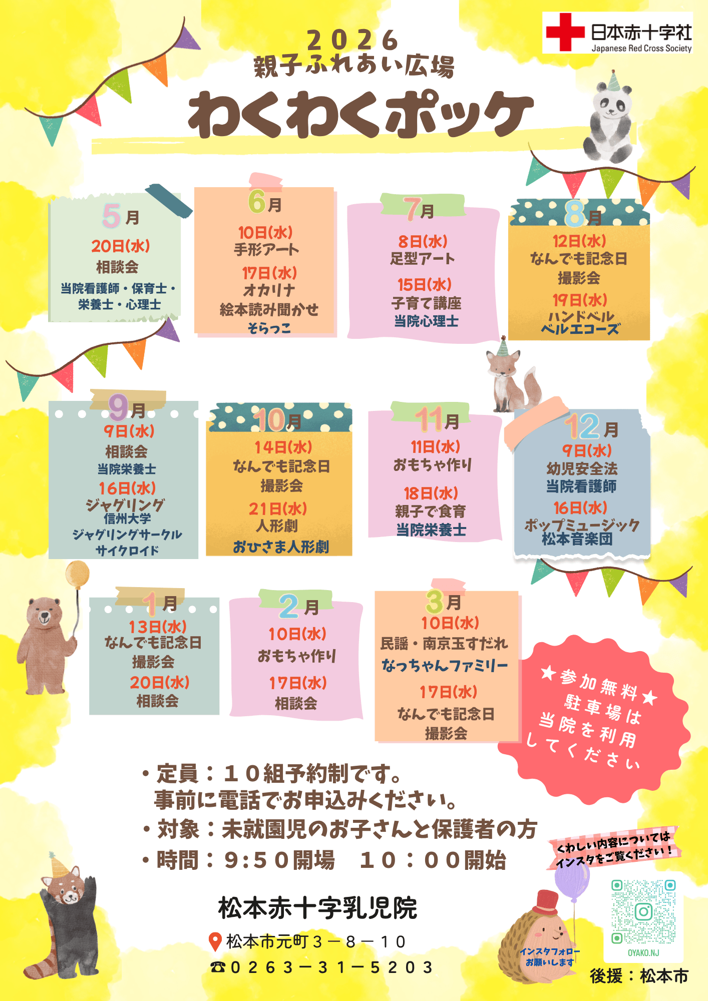 わくポケ親子広場「相談会」