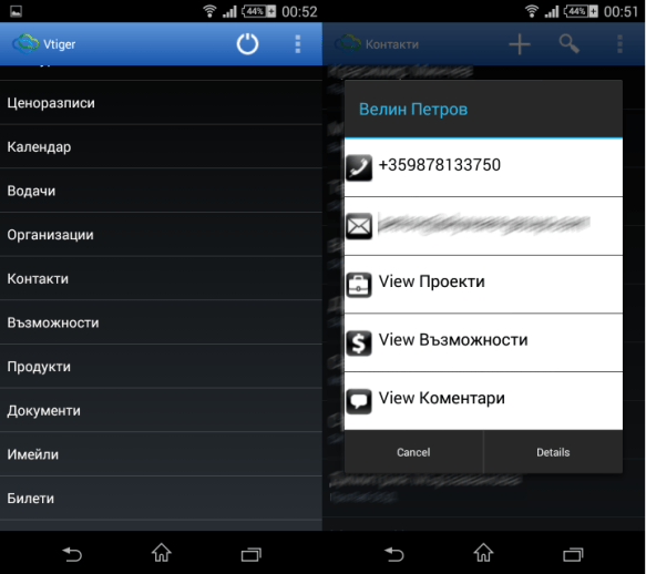 vTiger Mobile View