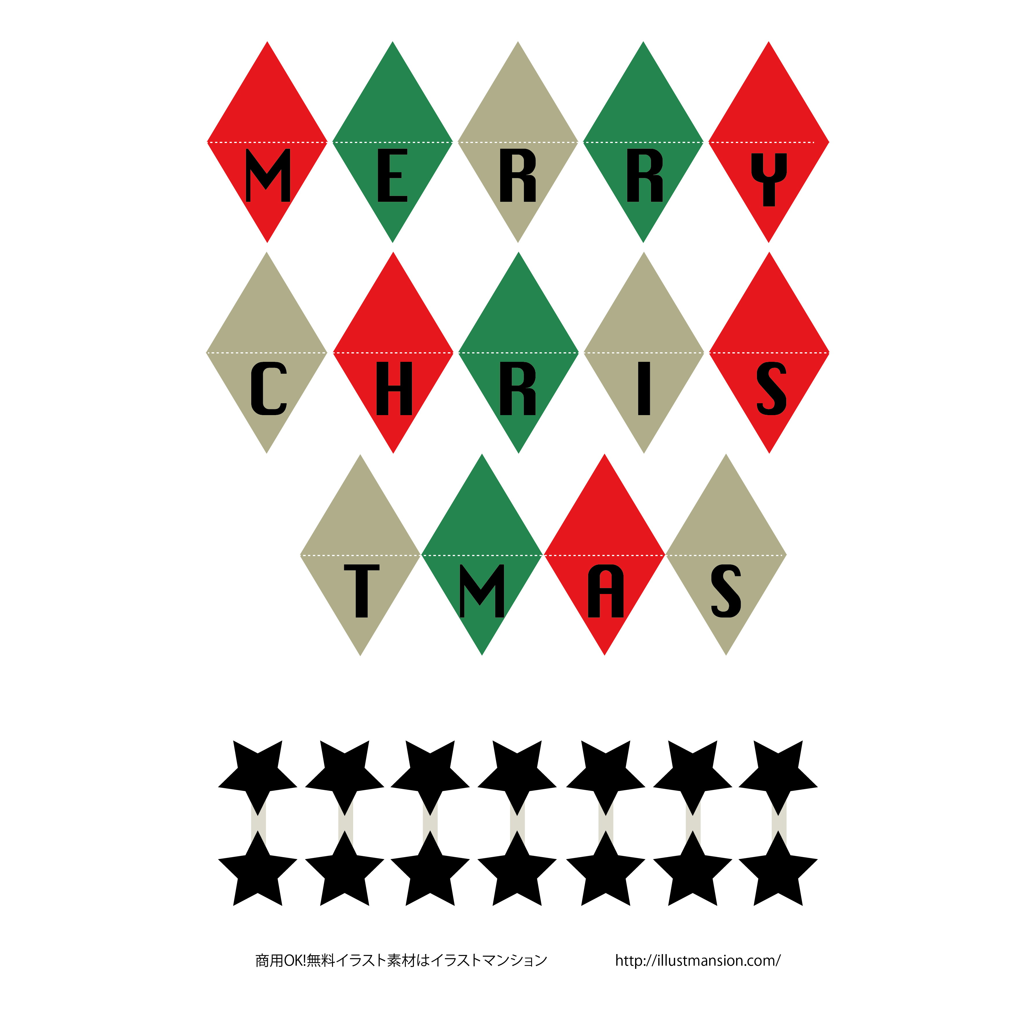 クリスマスの飾りおしゃれな「ガーランド」工作系 イラスト 素材！ | 商用フリー(無料)のイラスト素材なら「イラストマンション」