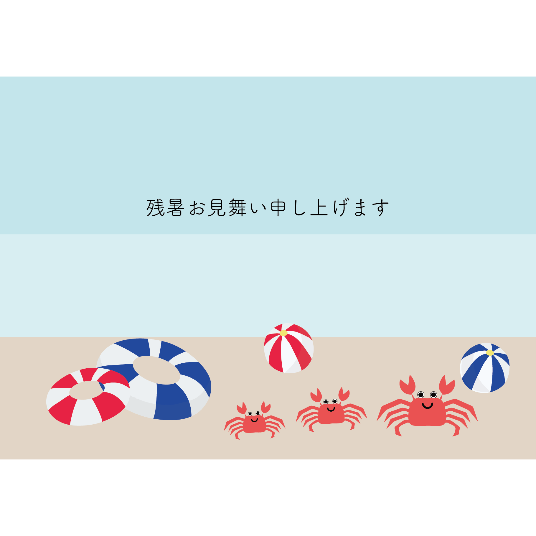 【残暑見舞い・横】カニとビーチボールのグリーティング イラスト