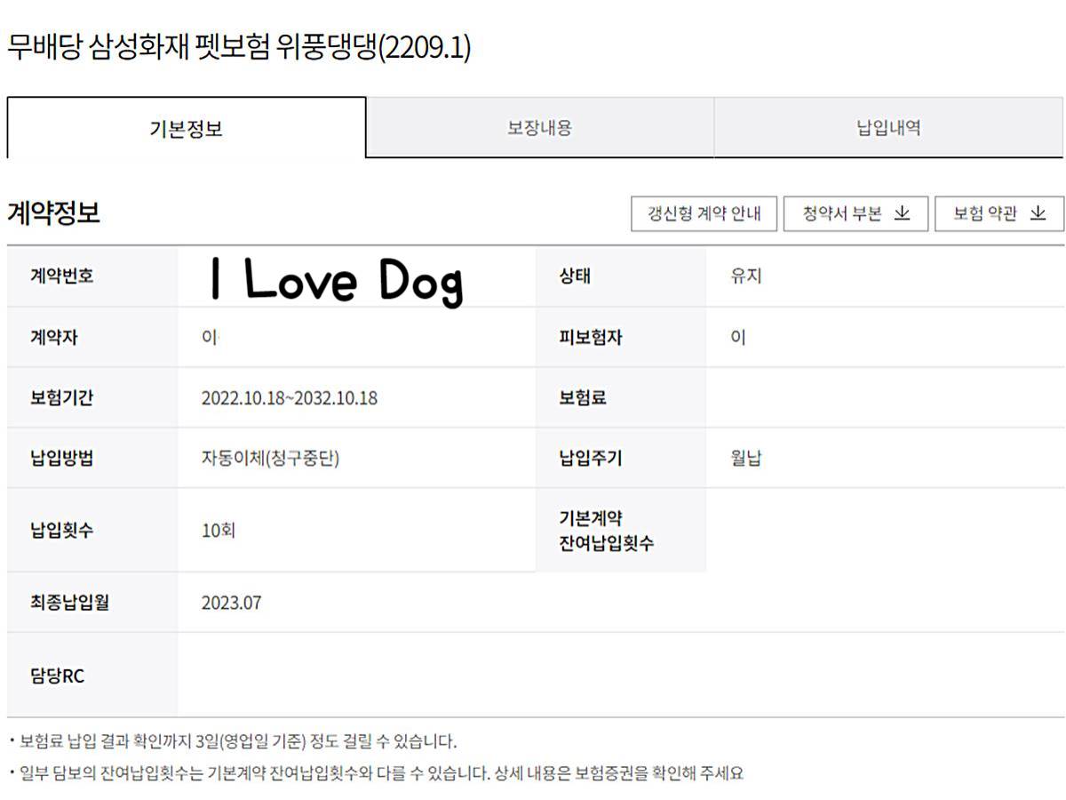 삼성화재 펫보험