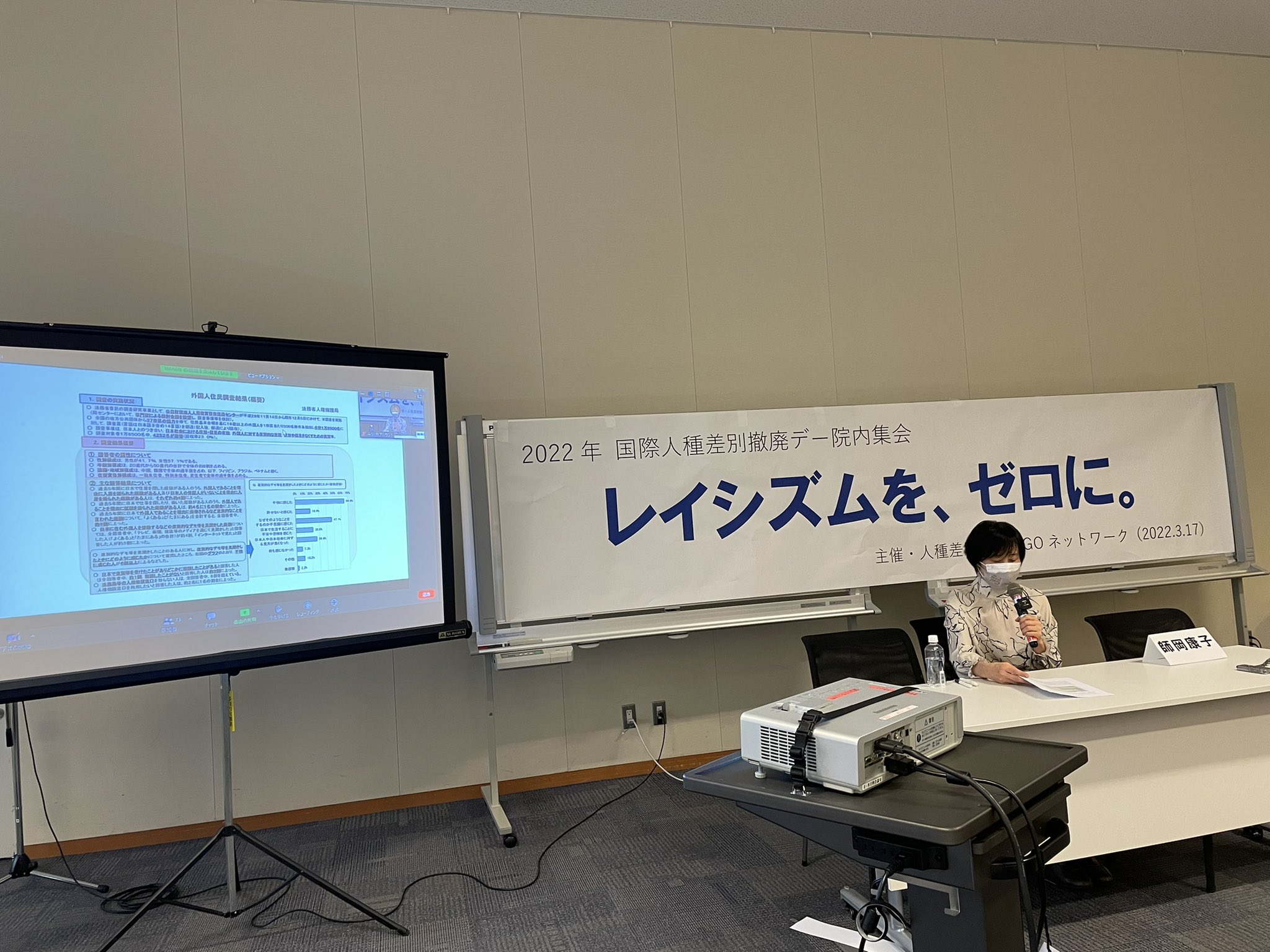 報告】院内集会「レイシズムを、ゼロに。」 | 反差別国際運動